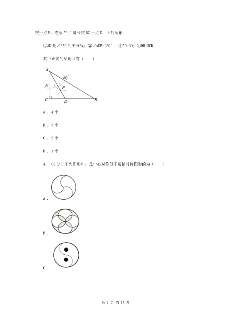 2020届八年级上学期期中数学试卷(b)C卷.doc_第2页