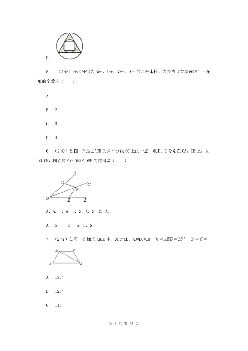 2020届八年级上学期期中数学试卷(b)C卷.doc_第3页