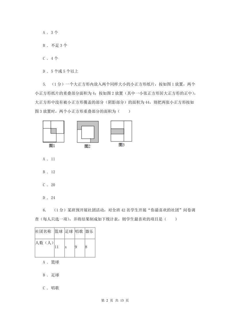 2020届数学中考一模试卷F卷.doc_第2页