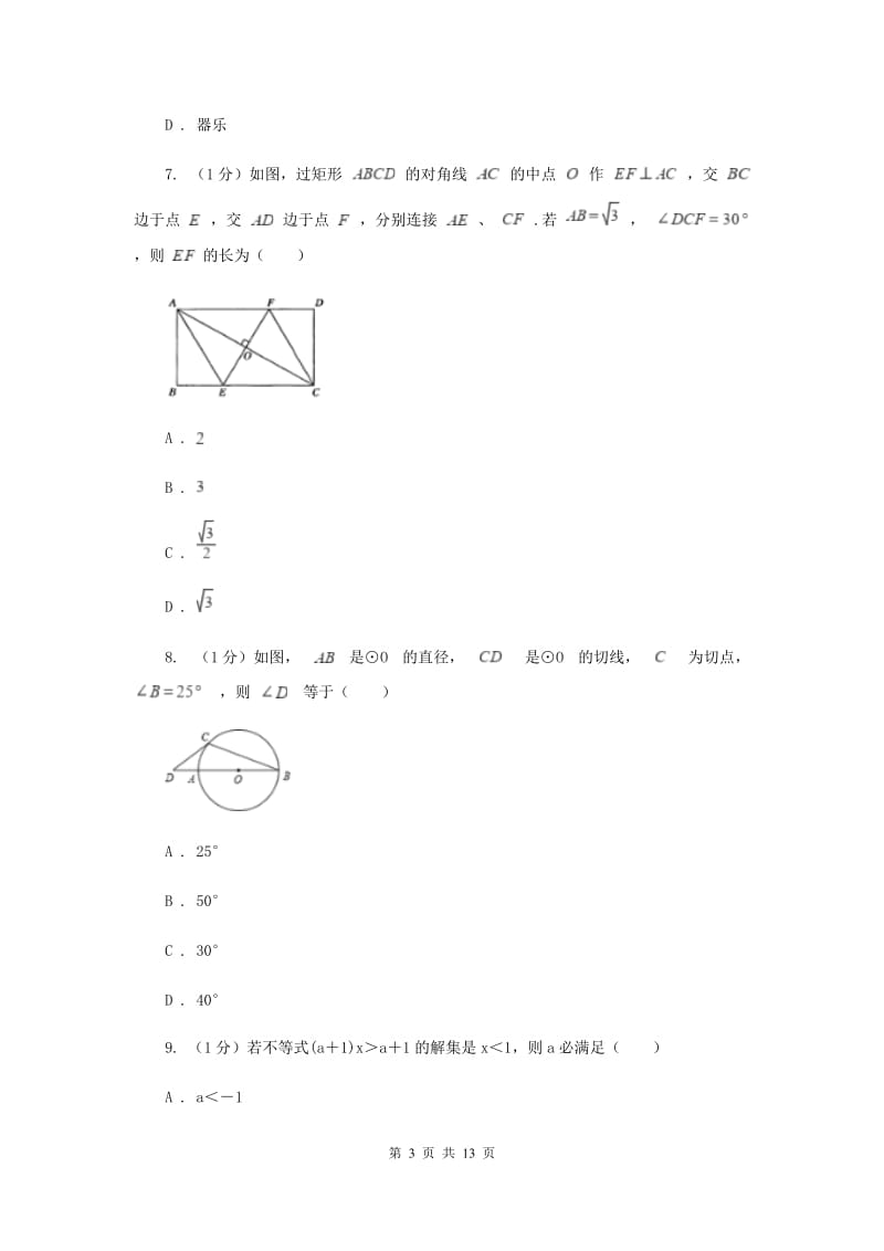 2020届数学中考一模试卷F卷.doc_第3页