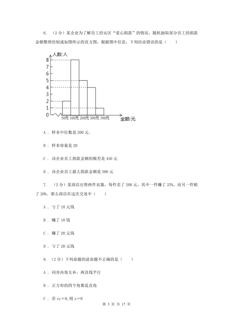 2019届冀教版中考数学三模试卷B卷.doc_第3页