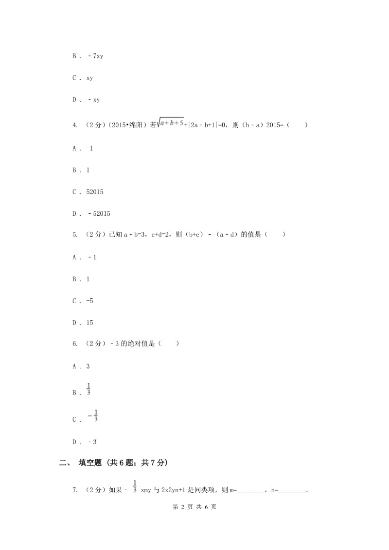 2019-2020学年数学人教版七年级上册2.2整式的加减同步练习C卷.doc_第2页