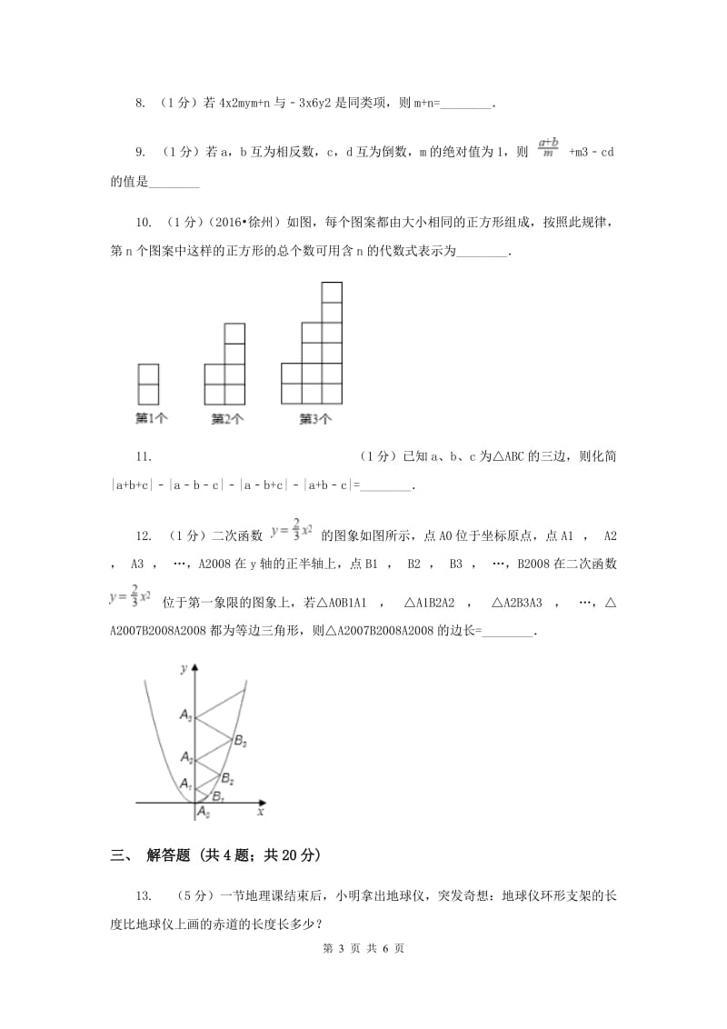 2019-2020学年数学人教版七年级上册2.2整式的加减同步练习C卷.doc_第3页