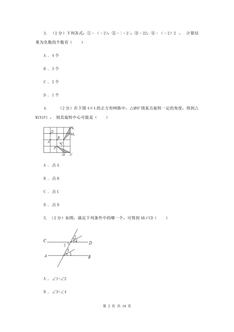 2020年中考数学模拟试（I）卷.doc_第2页