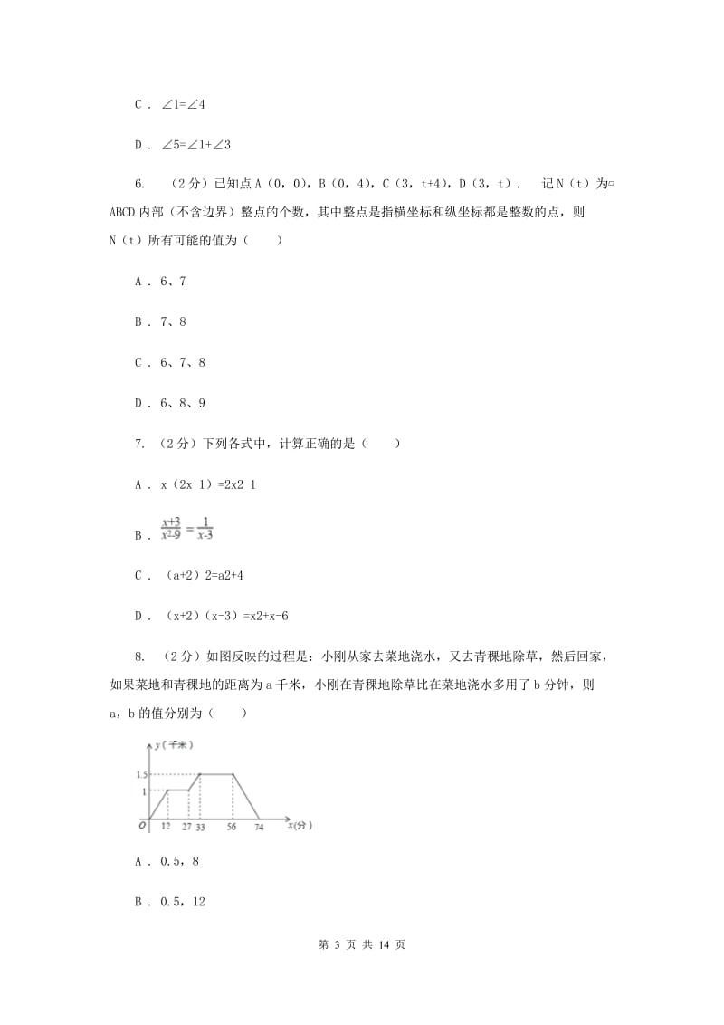 2020年中考数学模拟试（I）卷.doc_第3页