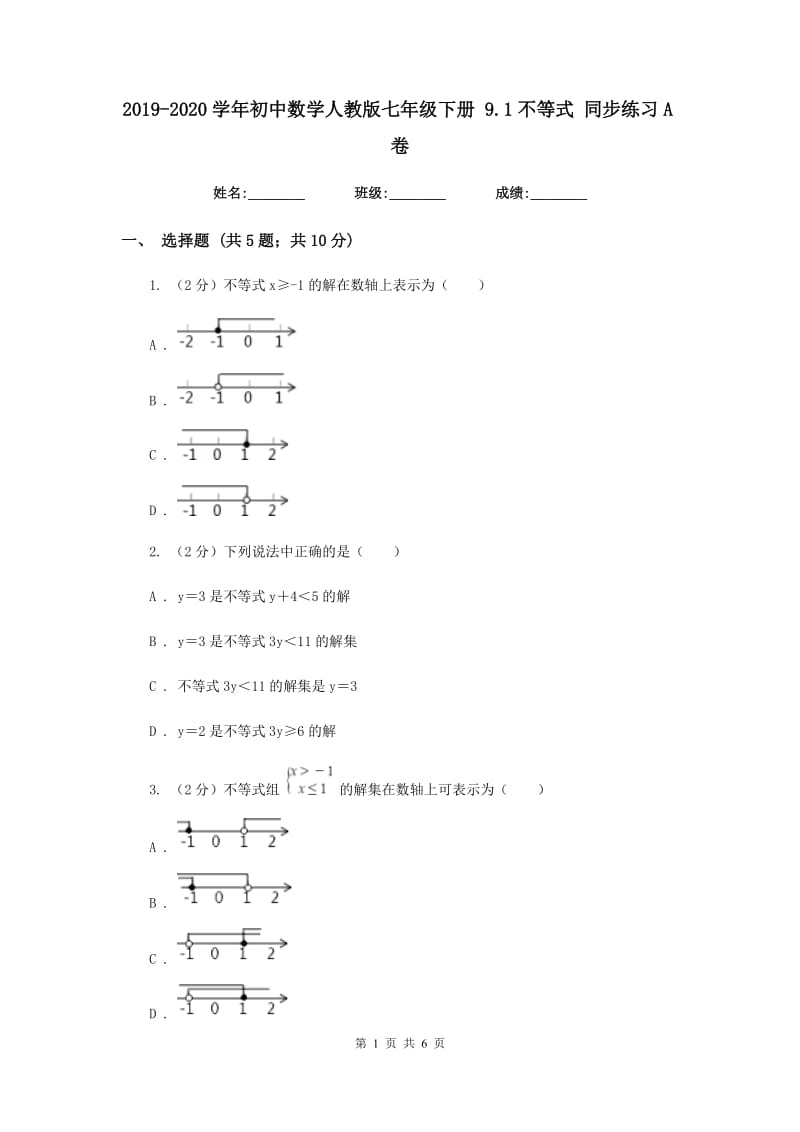 2019-2020学年初中数学人教版七年级下册 9.1不等式 同步练习A卷.doc_第1页