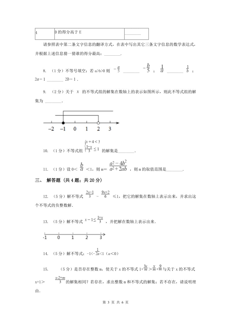 2019-2020学年初中数学人教版七年级下册 9.1不等式 同步练习A卷.doc_第3页