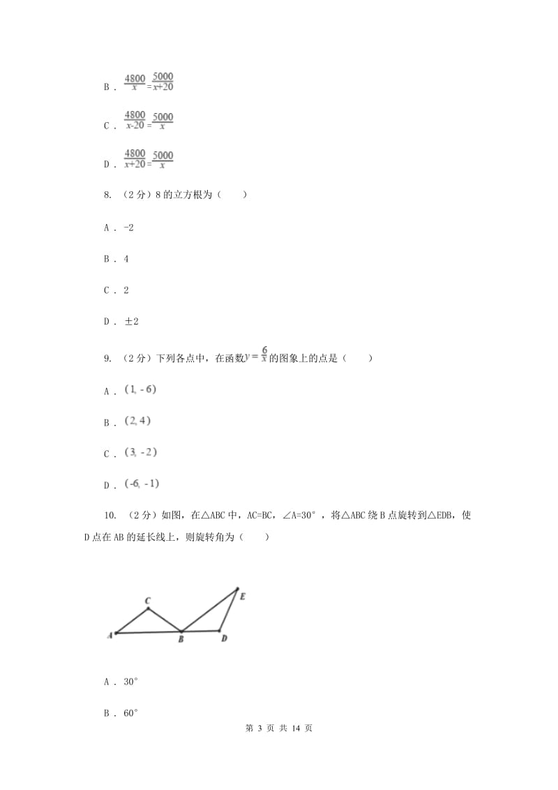 2019届中考数学模拟试卷F卷.doc_第3页