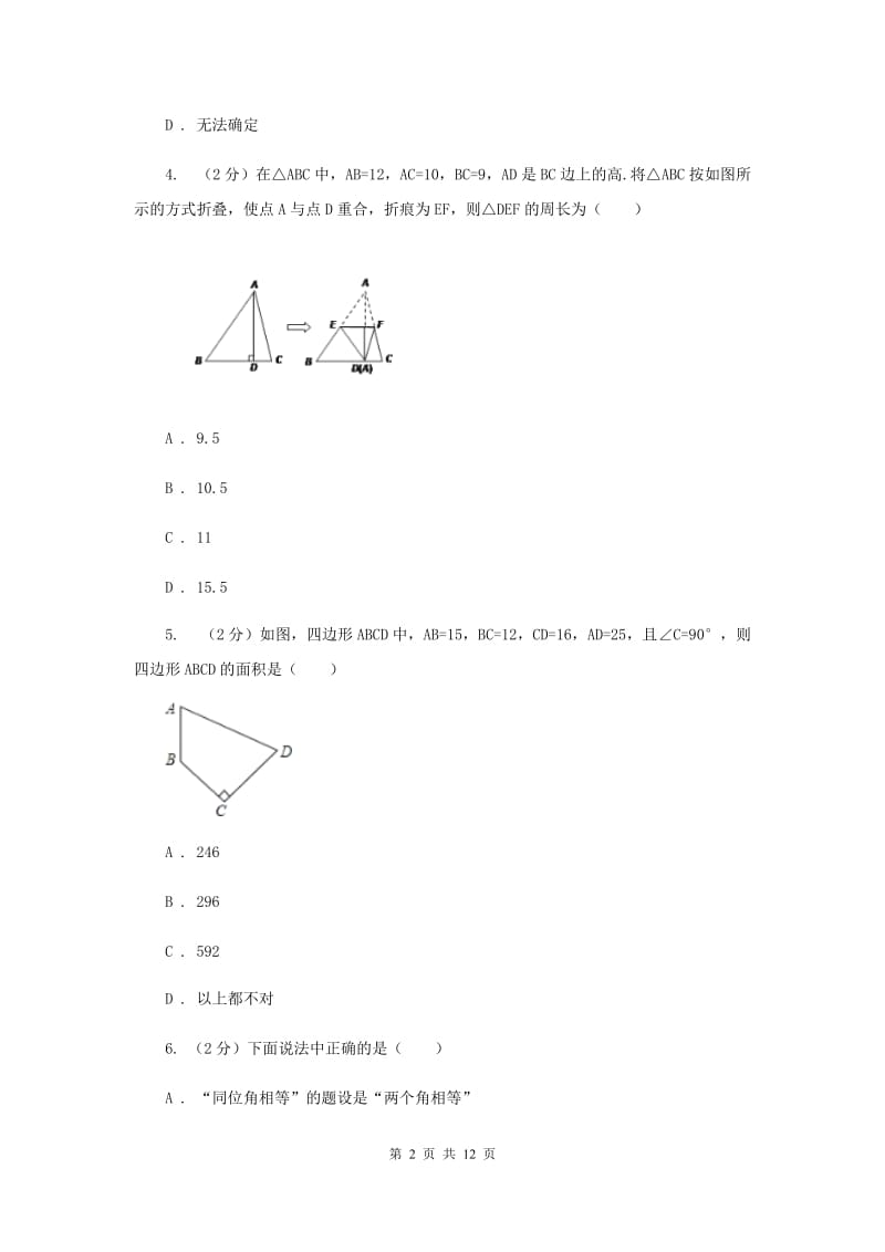 2020届八年级下学期第一次月考数学试卷A卷 .doc_第2页