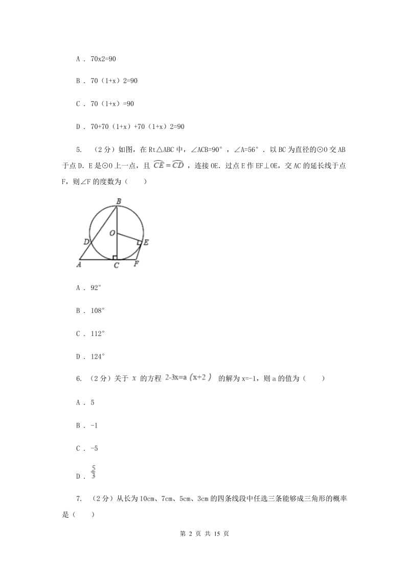 人教版2020届九年级上学期数学期末考试试卷D卷.doc_第2页