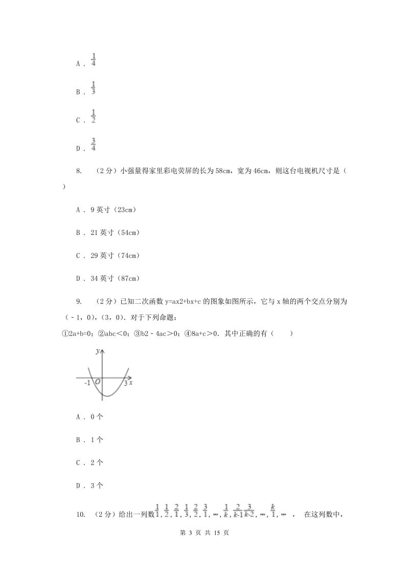 人教版2020届九年级上学期数学期末考试试卷D卷.doc_第3页