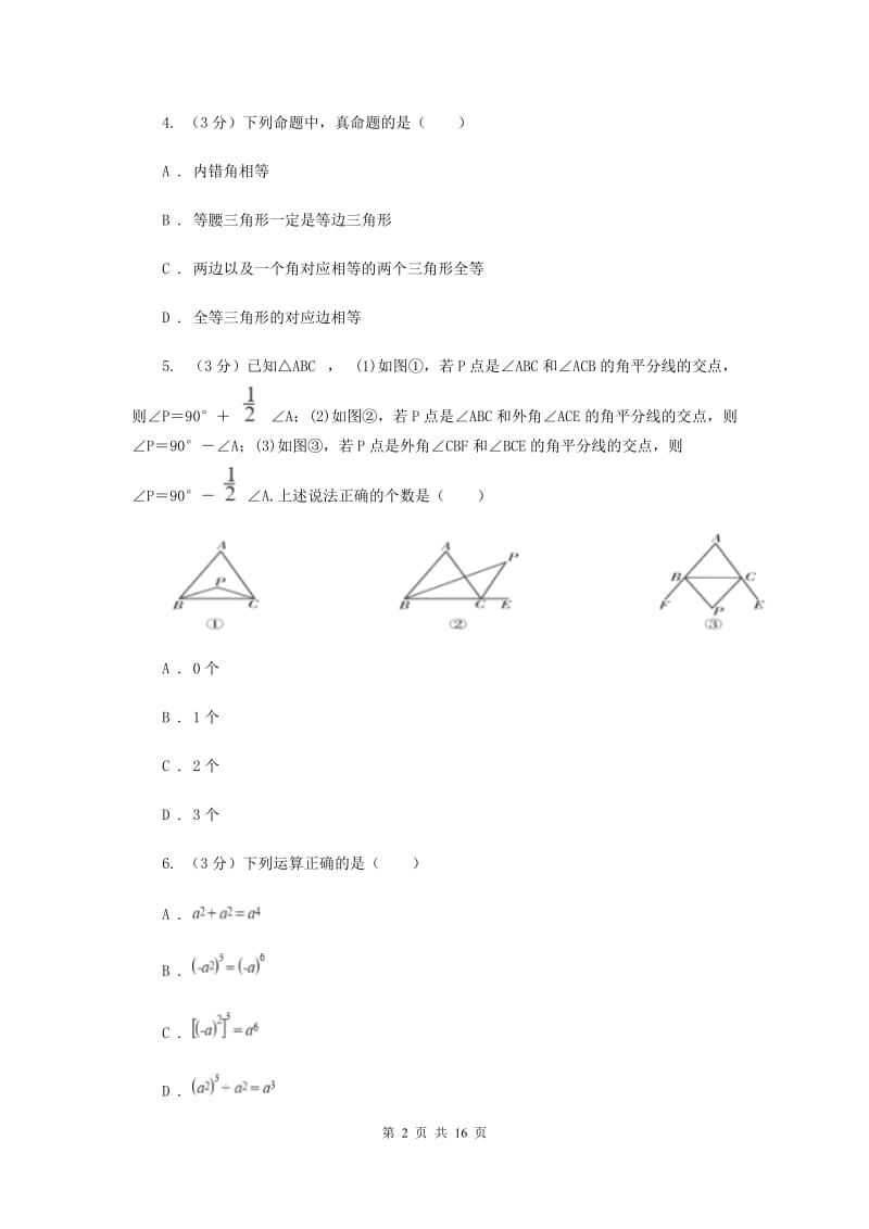 2019-2020学年上学期八年级数学期末模拟测试卷A卷.doc_第2页