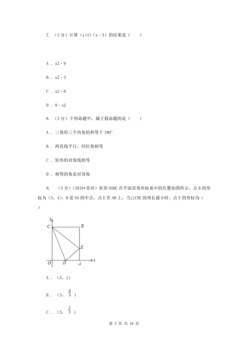 2019-2020学年上学期八年级数学期末模拟测试卷A卷.doc_第3页