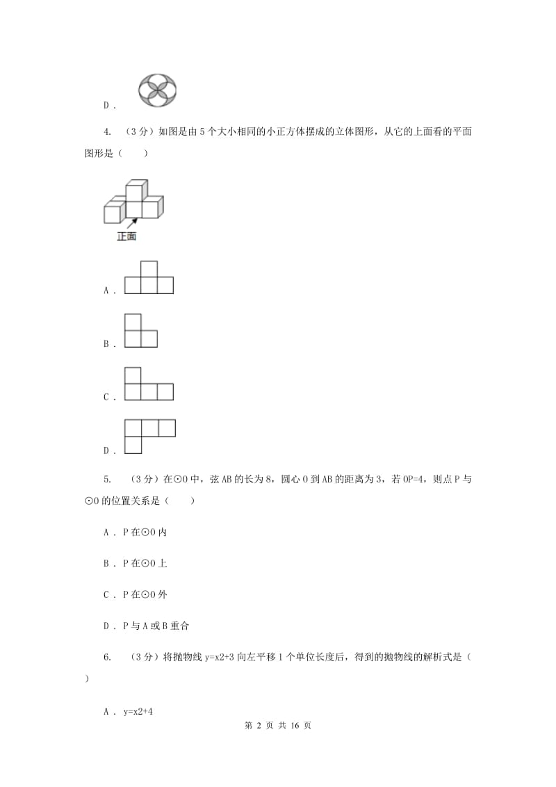 2019-2020学年中考数学二模试卷C卷.doc_第2页