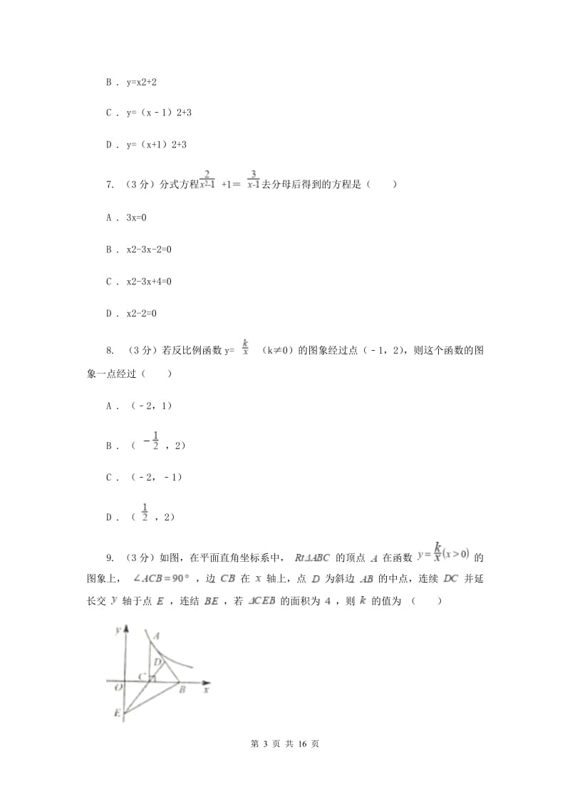 2019-2020学年中考数学二模试卷C卷.doc_第3页