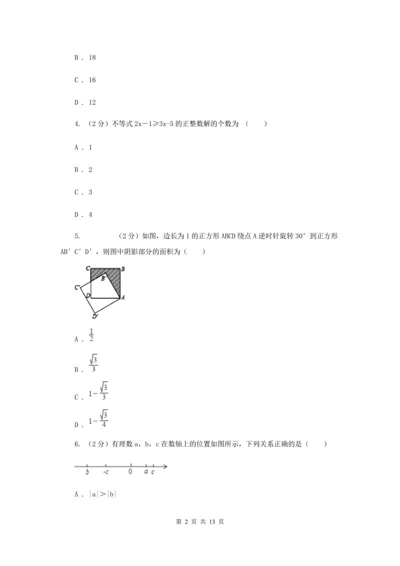 2020届八年级下学期第一次月考数学试卷I卷.doc_第2页