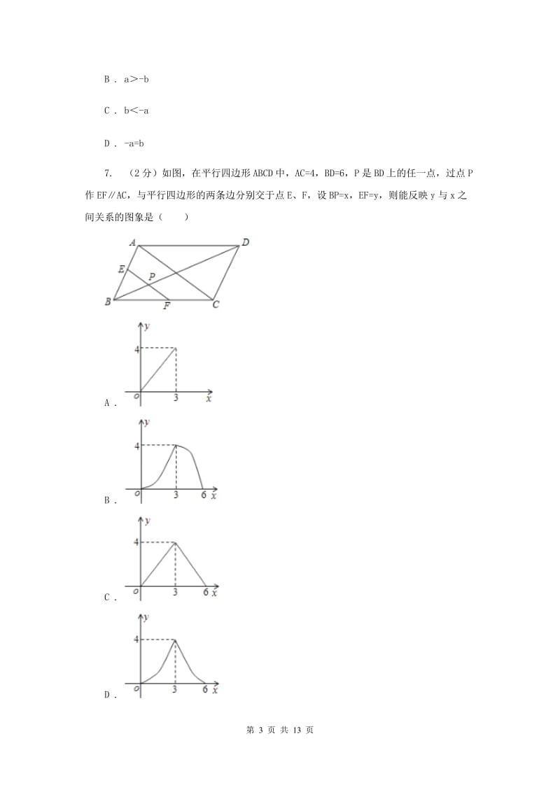 2020届八年级下学期第一次月考数学试卷I卷.doc_第3页