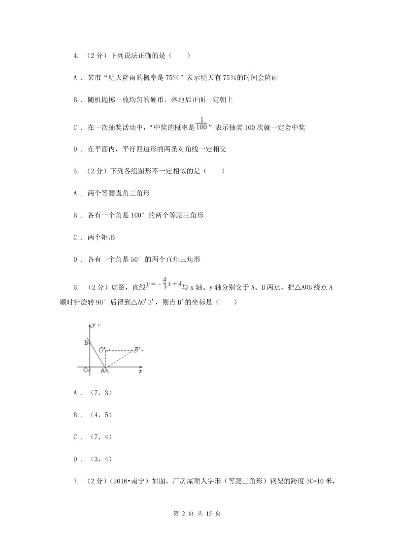 陕西人教版2019-2020学年九年级上学期数学期末考试试卷新版.doc_第2页