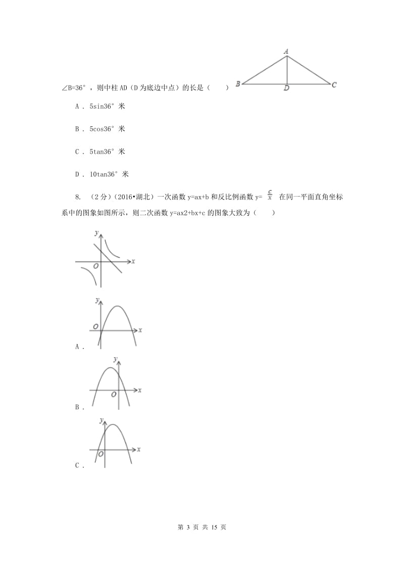 陕西人教版2019-2020学年九年级上学期数学期末考试试卷新版.doc_第3页