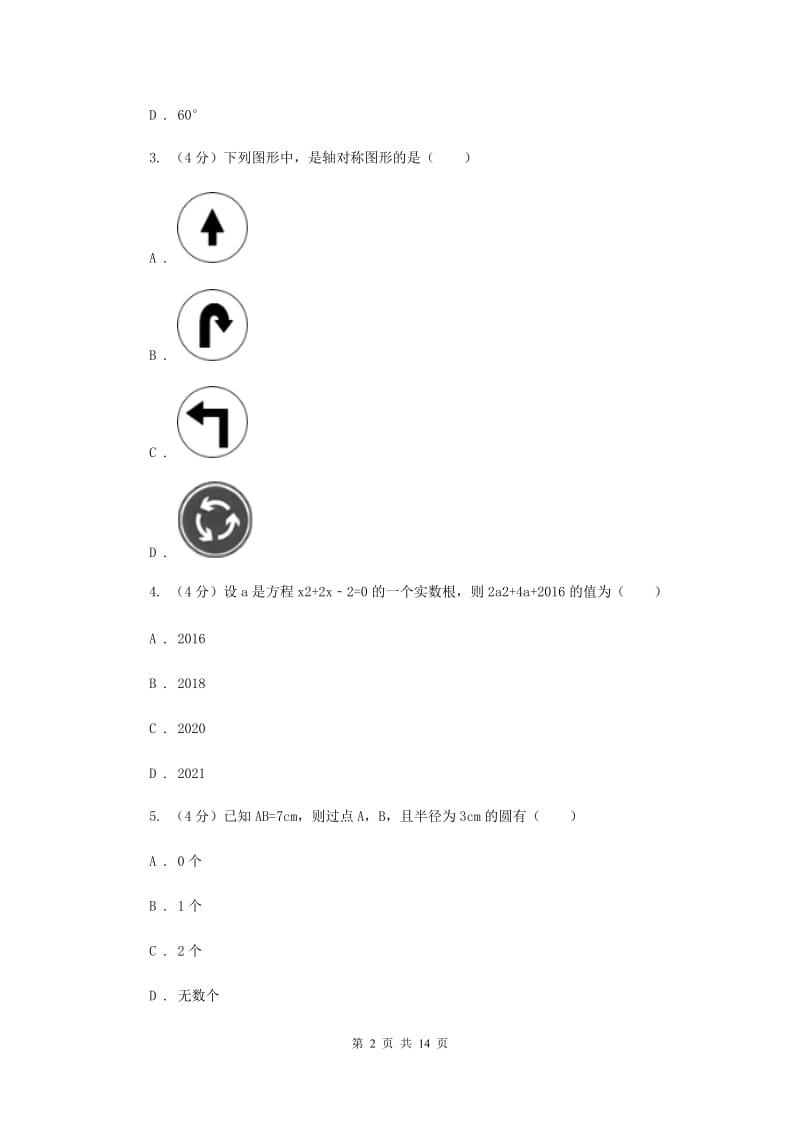 九年级上学期数学11月考试卷C卷 .doc_第2页