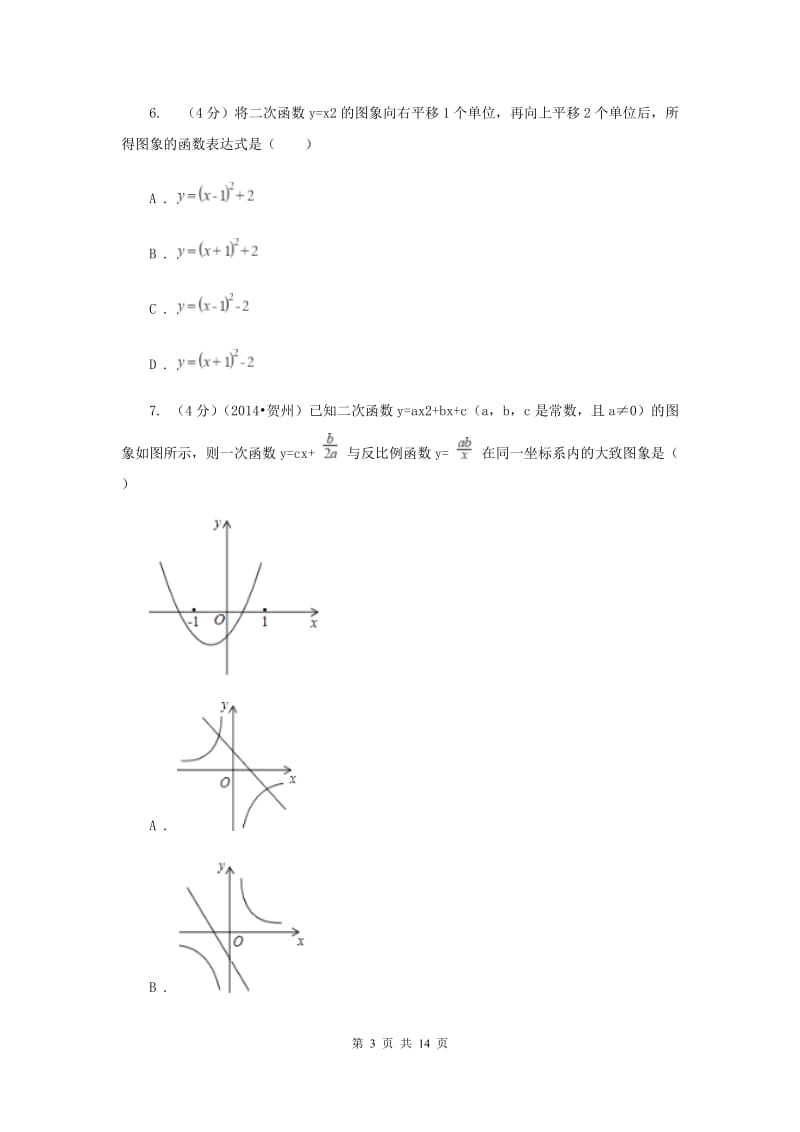 九年级上学期数学11月考试卷C卷 .doc_第3页