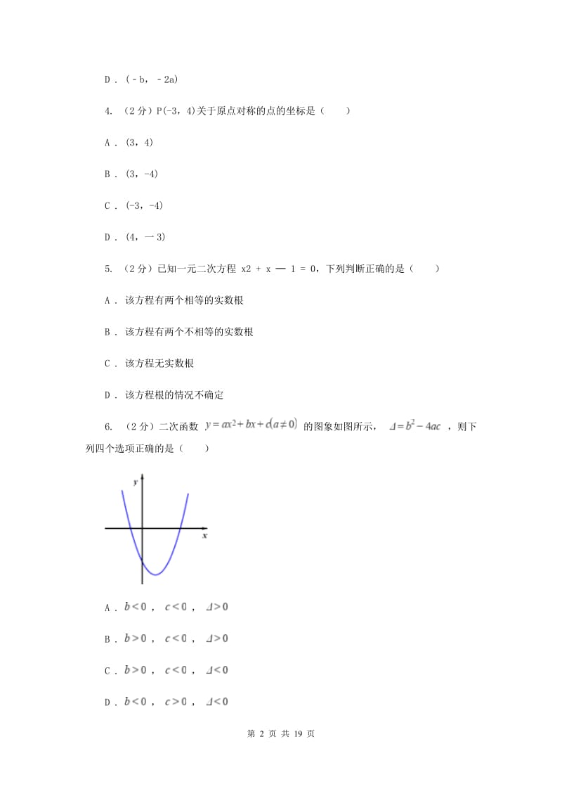 人教版2019-2020学年八年级下学期数学期中考试试卷（I）卷.doc_第2页