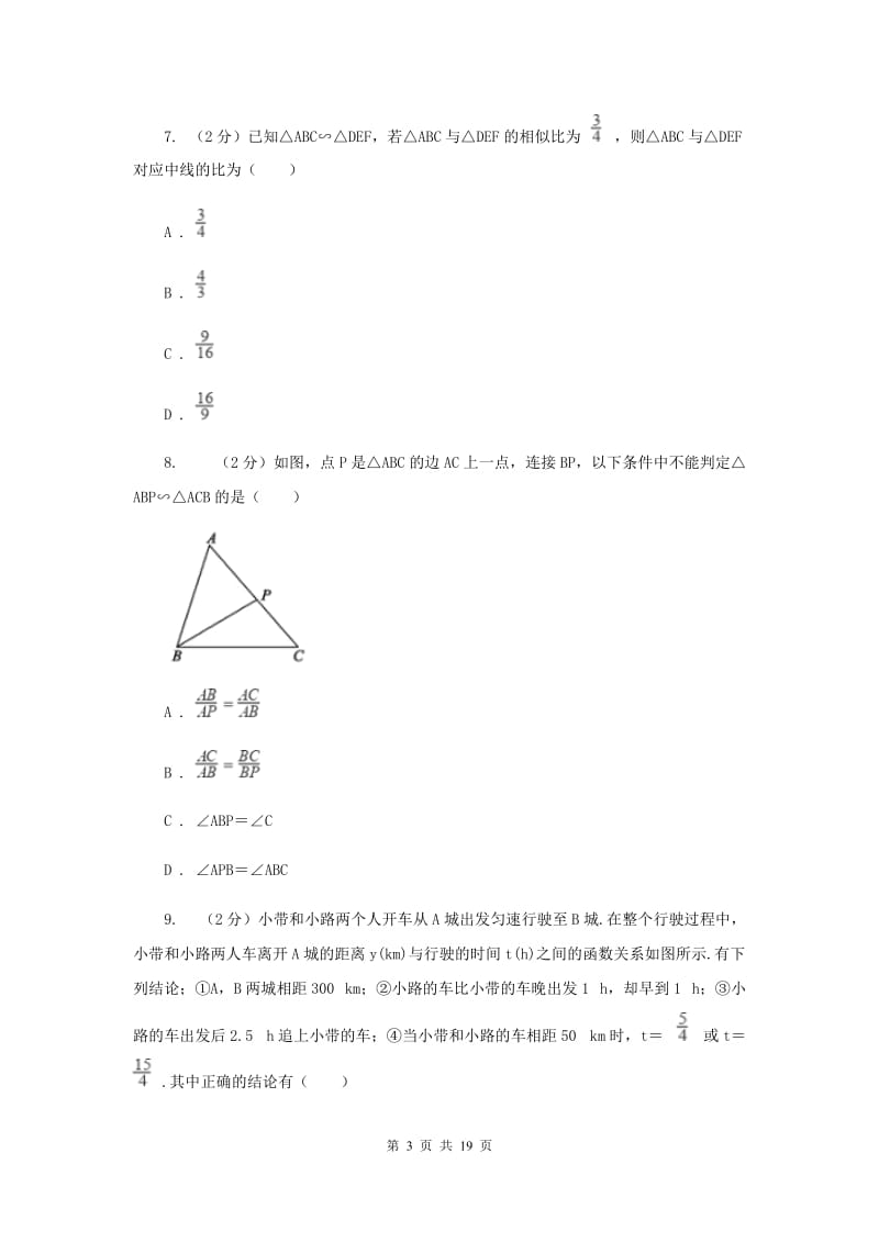 人教版2019-2020学年八年级下学期数学期中考试试卷（I）卷.doc_第3页