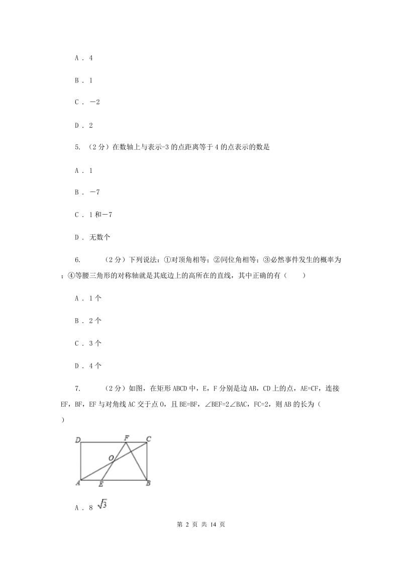 2019届中考二模试卷E卷.doc_第2页