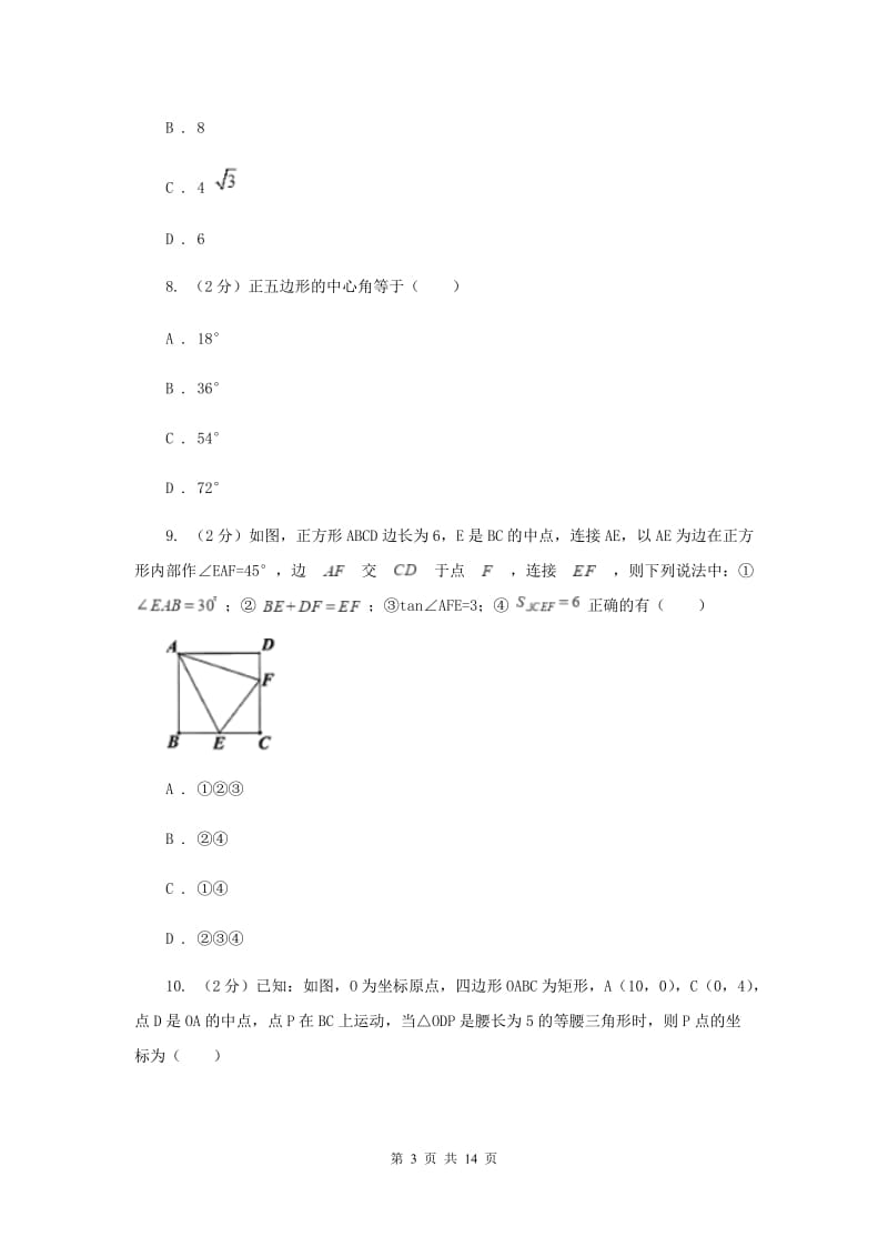 2019届中考二模试卷E卷.doc_第3页