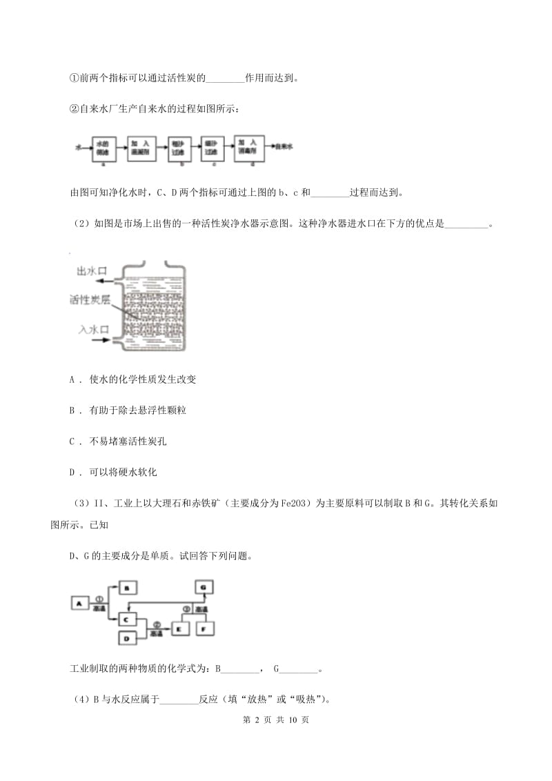 鲁教版2020年初中化学知识点专练 25 物质推断B卷.doc_第2页