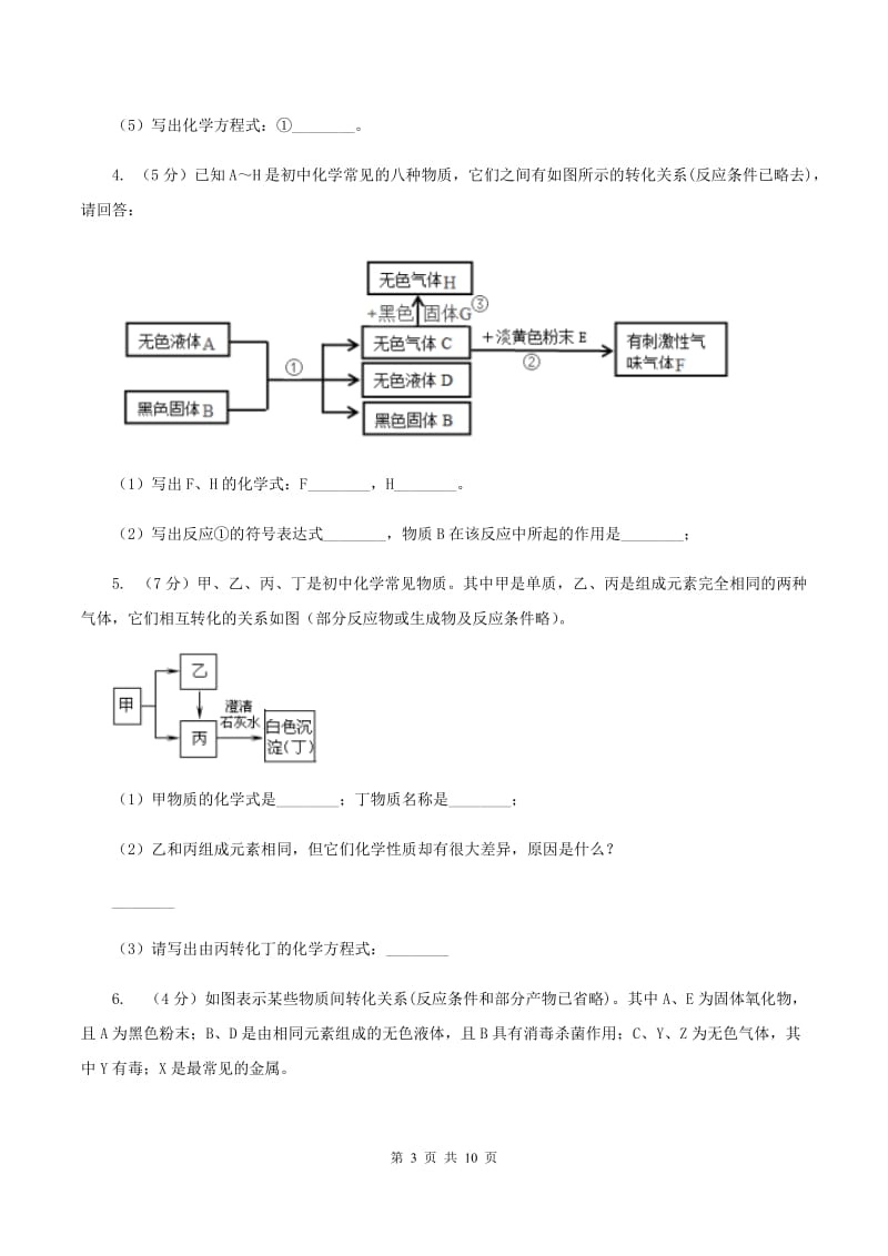 鲁教版2020年初中化学知识点专练 25 物质推断B卷.doc_第3页