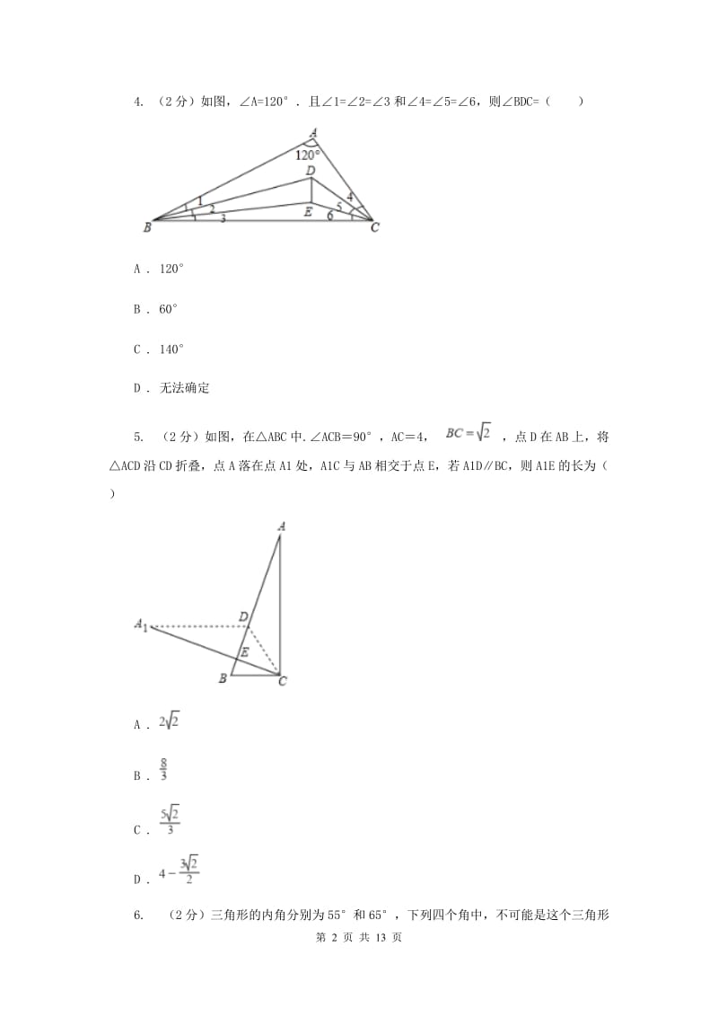 中考数学分类汇编专题07：图形(三角形)E卷.doc_第2页