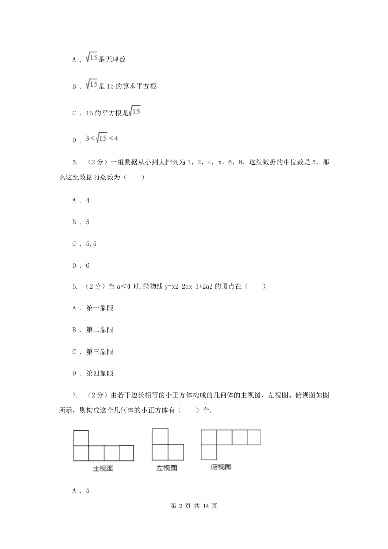 2020届数学中考对点突破模拟试卷（三）（I）卷.doc_第2页