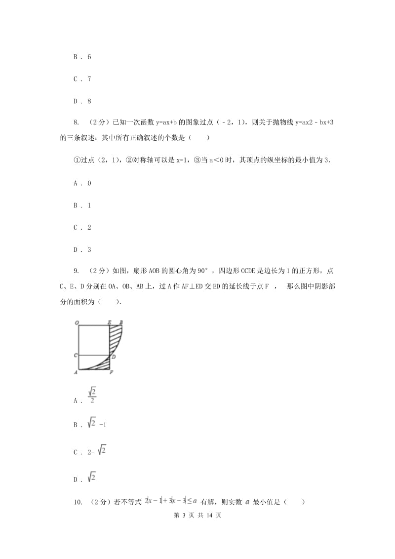 2020届数学中考对点突破模拟试卷（三）（I）卷.doc_第3页