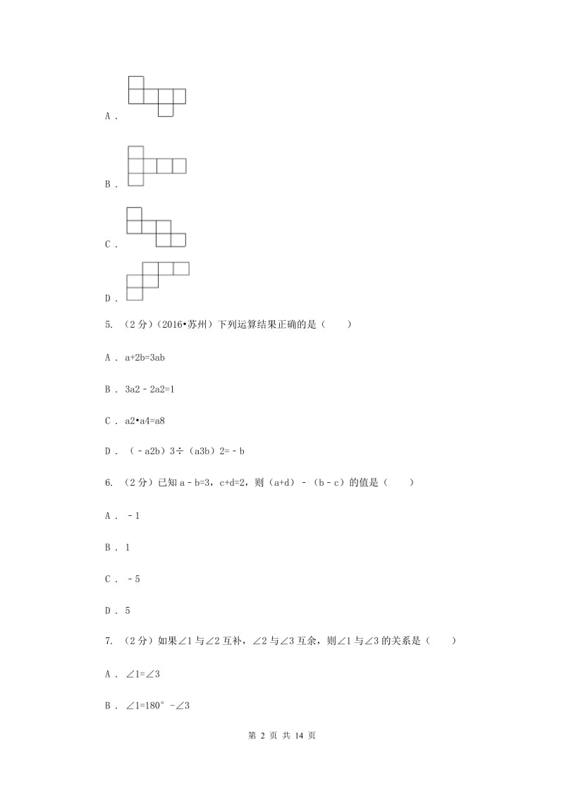 2019-2020学年人教版七年级上学期数学期末模拟试卷C卷.doc_第2页