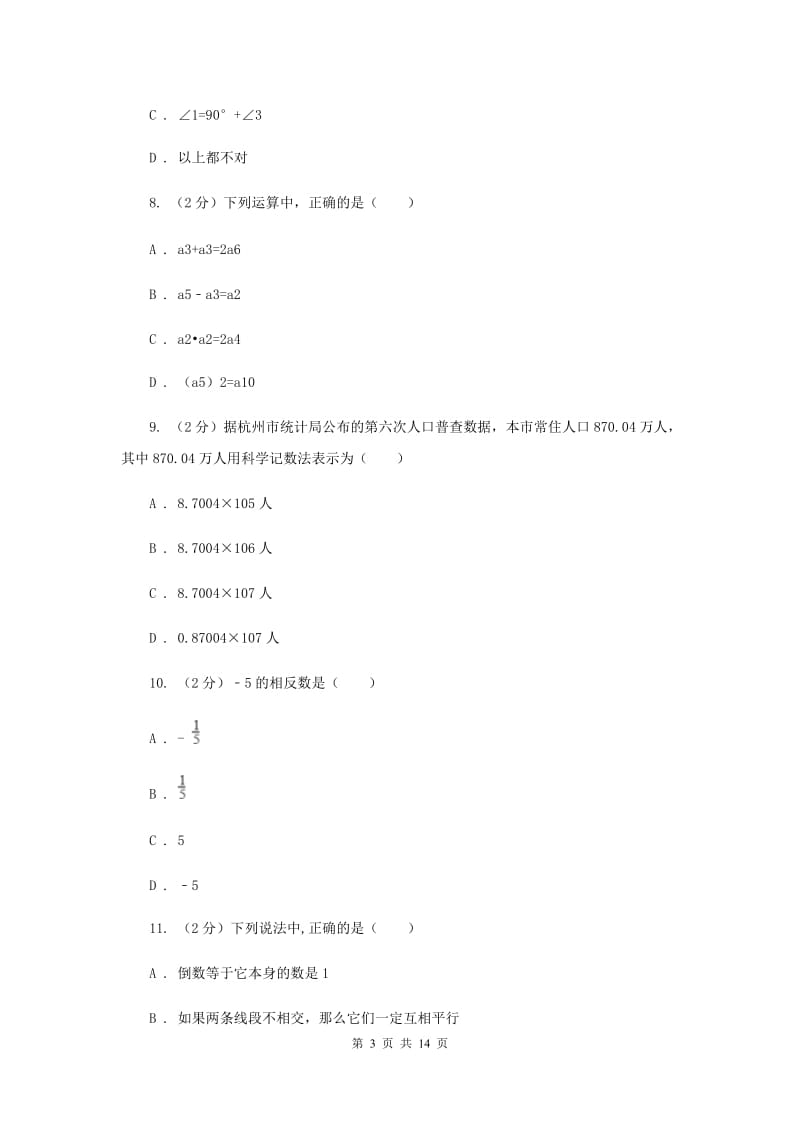 2019-2020学年人教版七年级上学期数学期末模拟试卷C卷.doc_第3页