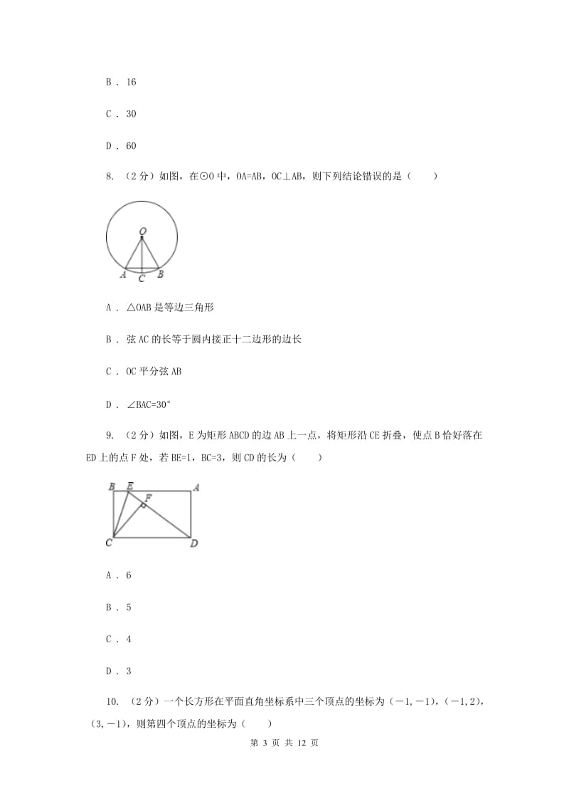 2019届中考二模试卷H卷.doc_第3页