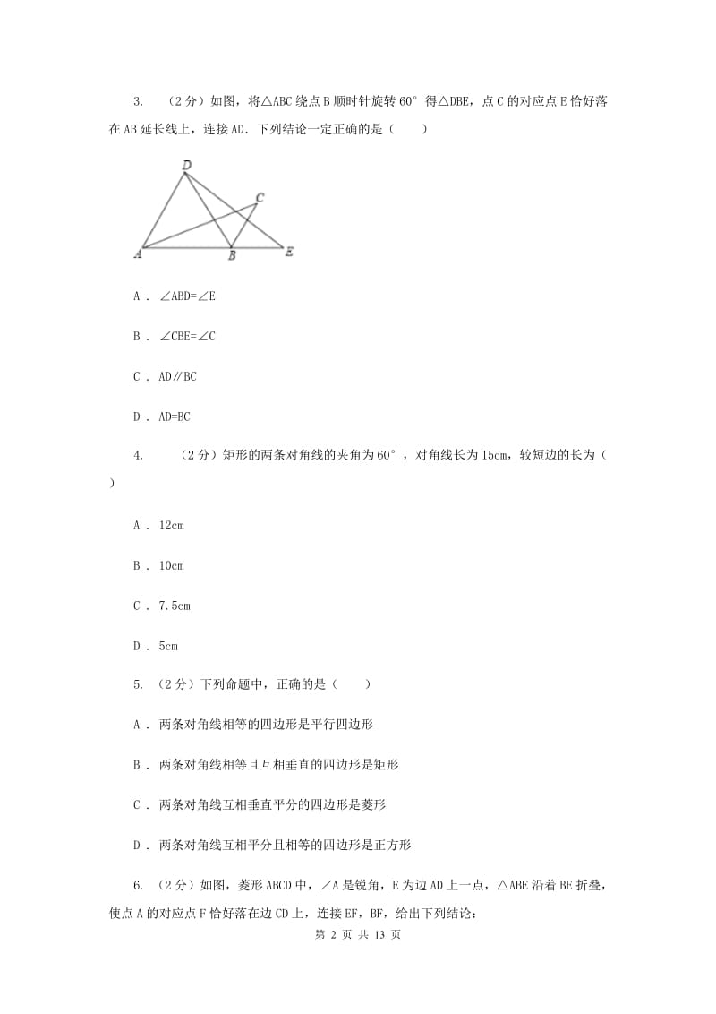 2019-2020学年数学沪科版八年级下册19.3.1矩形 同步练习B卷.doc_第2页