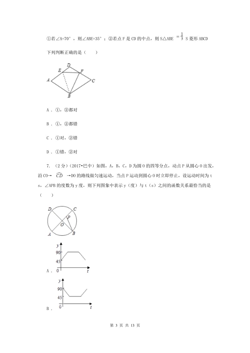 2019-2020学年数学沪科版八年级下册19.3.1矩形 同步练习B卷.doc_第3页