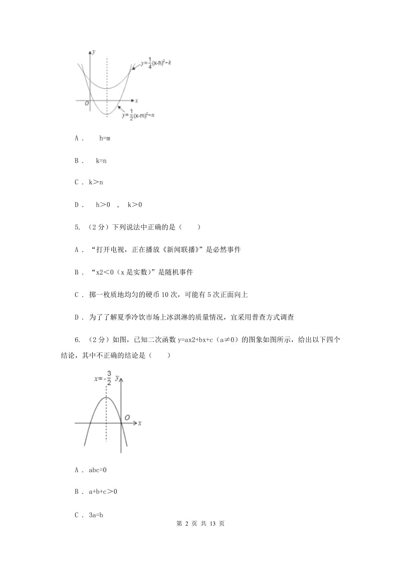 2019届九年级上学期数学第一次月考试卷（浙教一、二章）新版.doc_第2页