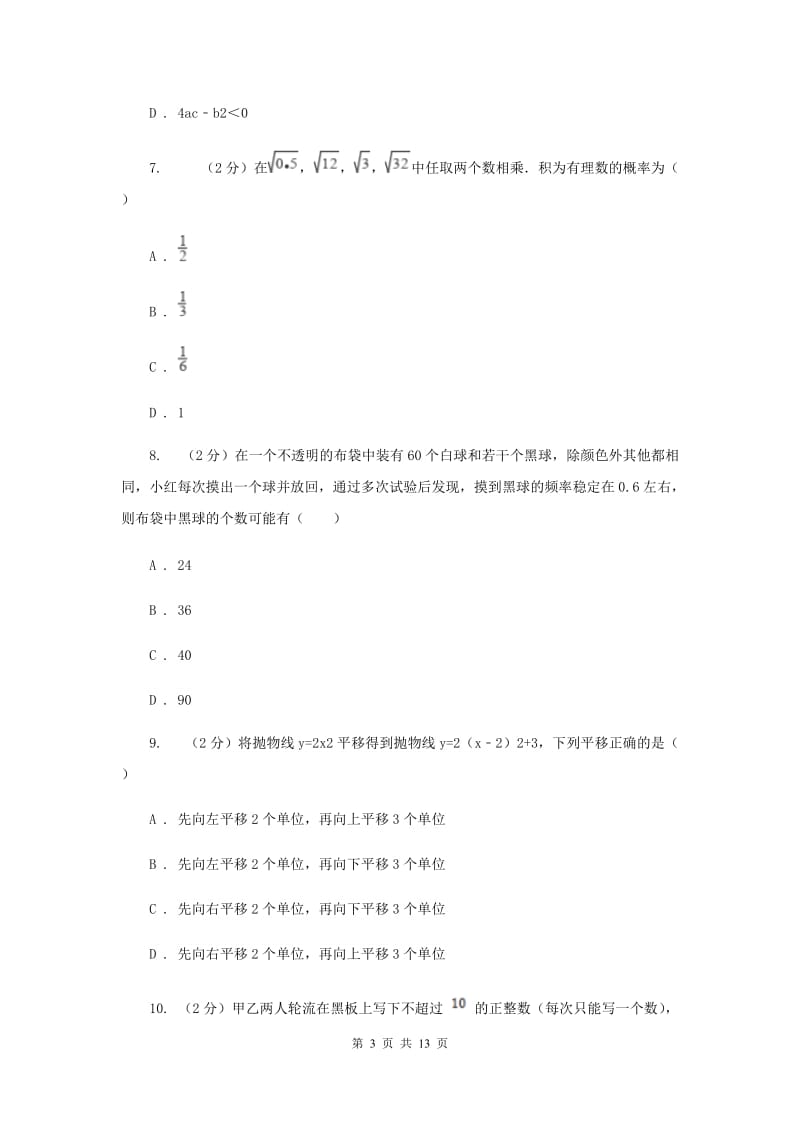 2019届九年级上学期数学第一次月考试卷（浙教一、二章）新版.doc_第3页