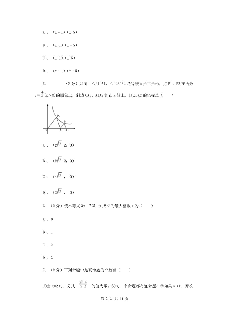 2019-2020学年七年级下学期期末考试数学试卷D卷.doc_第2页