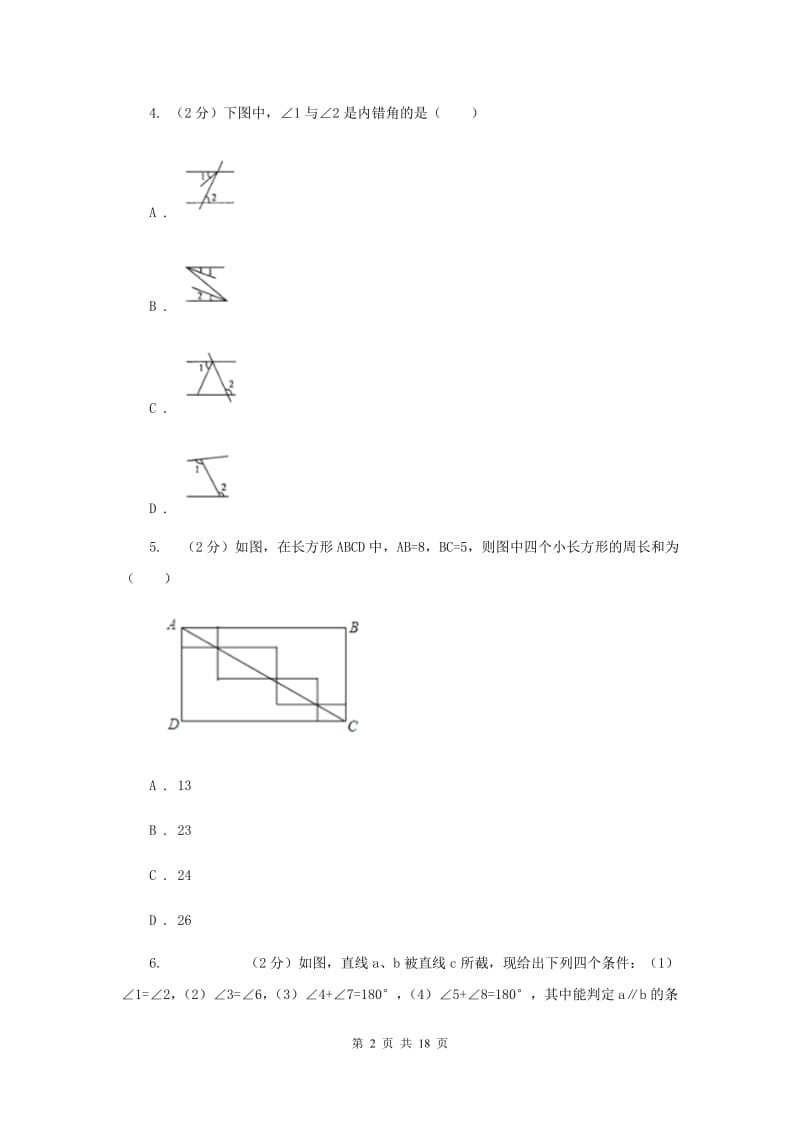 七年级下学期期中数学试卷A卷 .doc_第2页