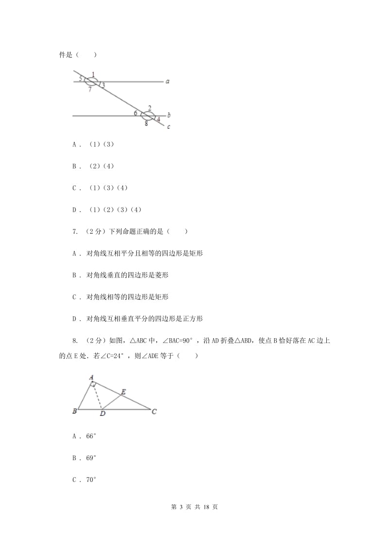七年级下学期期中数学试卷A卷 .doc_第3页