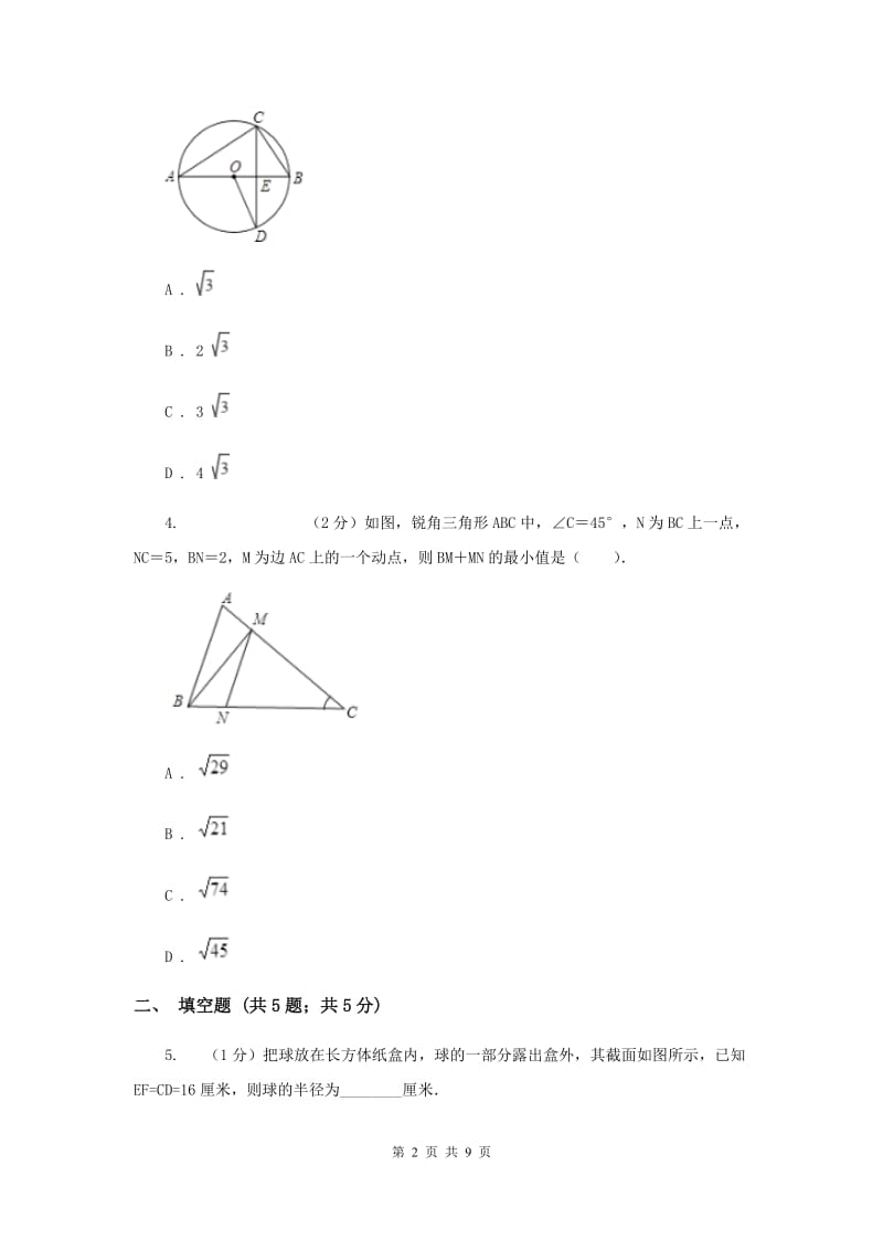 2019-2020学年数学北师大版八年级上册1.1《探索勾股定理》同步训练B卷.doc_第2页