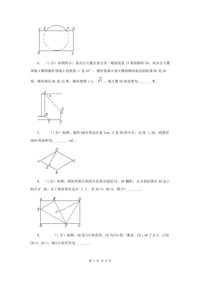 2019-2020学年数学北师大版八年级上册1.1《探索勾股定理》同步训练B卷.doc_第3页