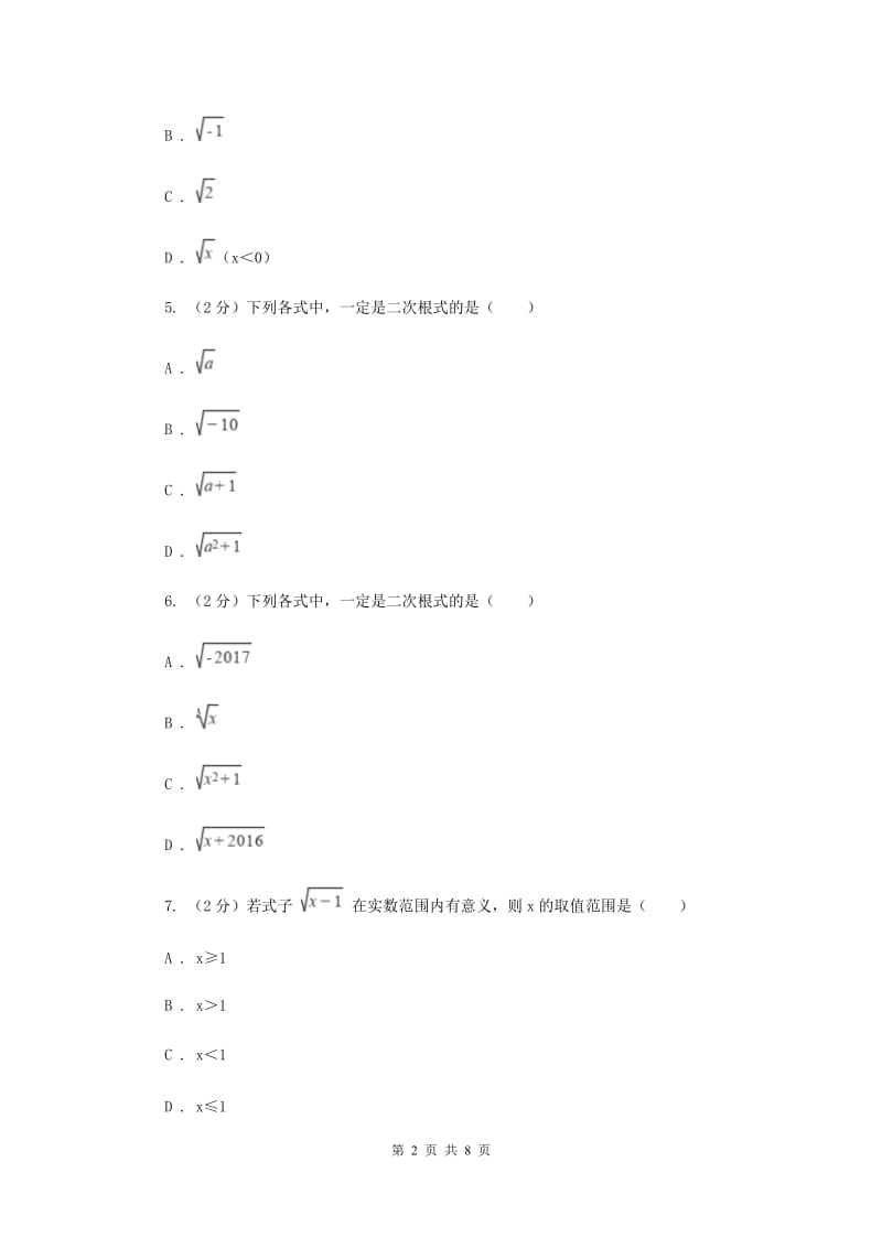 2020届八年级下册第12章 12.1二次根式 同步练习(I)卷.doc_第2页