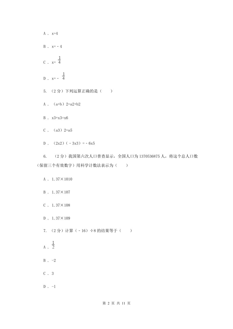 2020届中学三校七年级上学期期中数学试卷H卷.doc_第2页