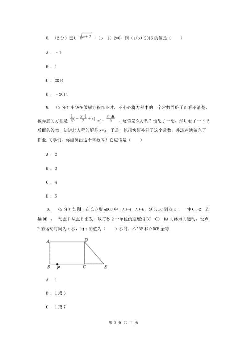 2020届中学三校七年级上学期期中数学试卷H卷.doc_第3页