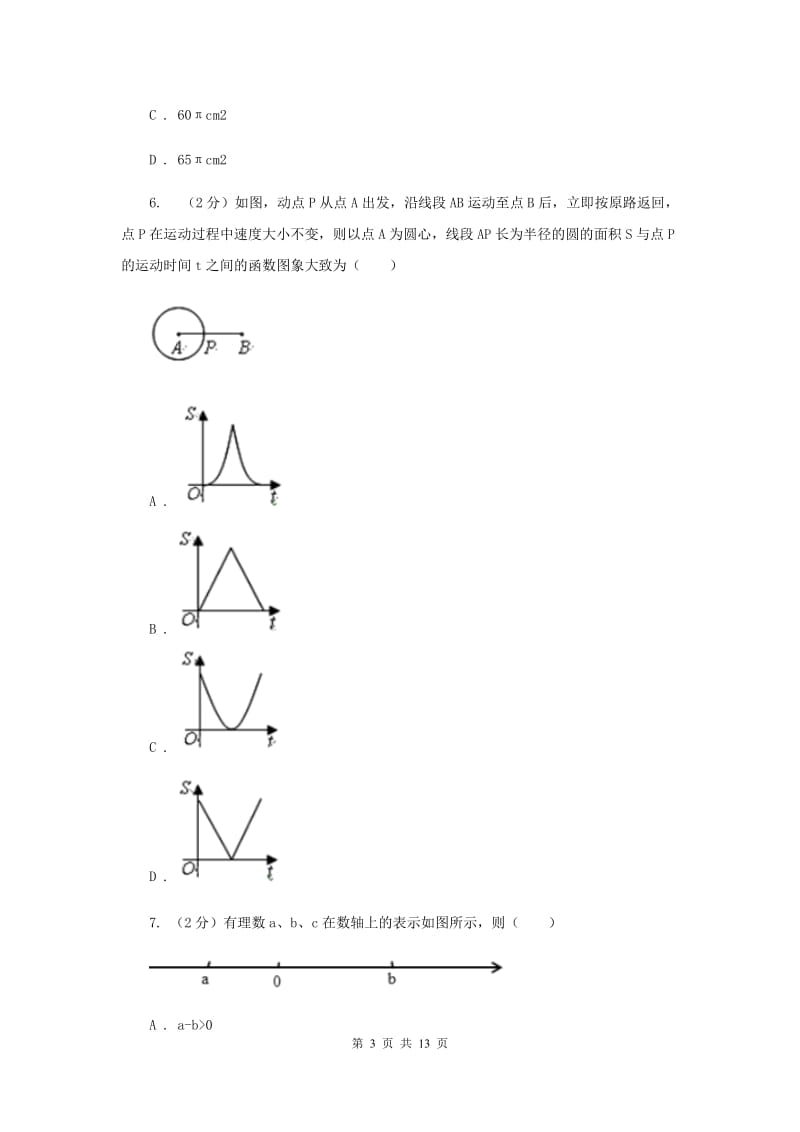 人教版2019-2020学年4月份中考模拟数学考试试卷（II）卷.doc_第3页